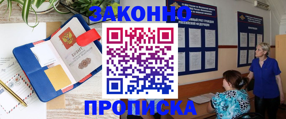 временная регистрация недорого в Джанкое