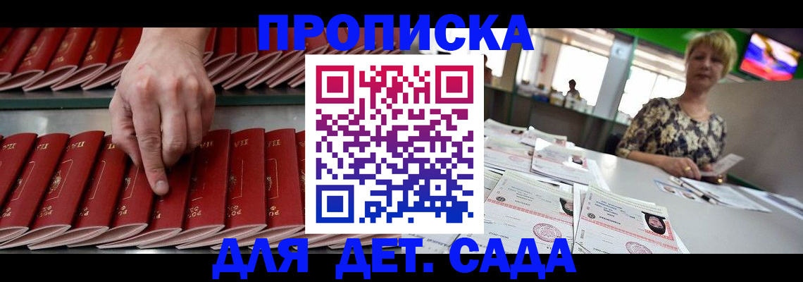 временная регистрация 2025 в Джанкое
