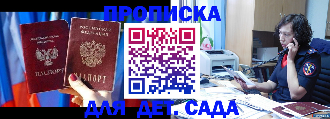 прописка в квартире в Джанкое
